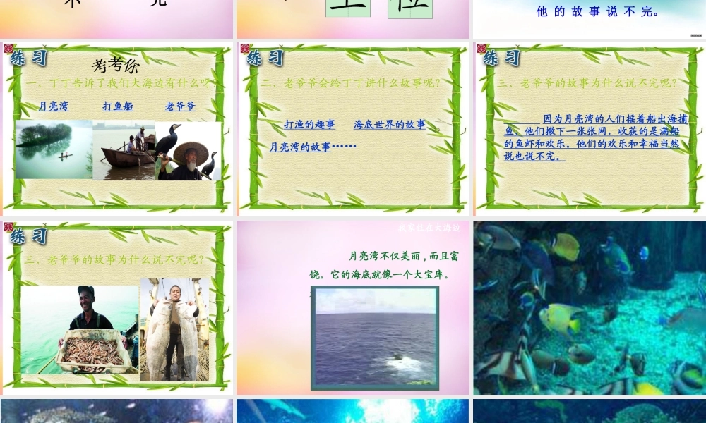 秋一年级语文上册《我家住在大海边》课件3 北师大版-北师大版小学一年级上册语文课件