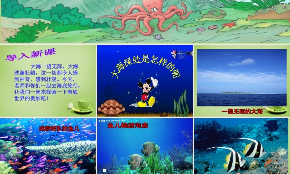 秋三年级语文上册《海底世界》课件4 北师大版-北师大版小学三年级上册语文课件