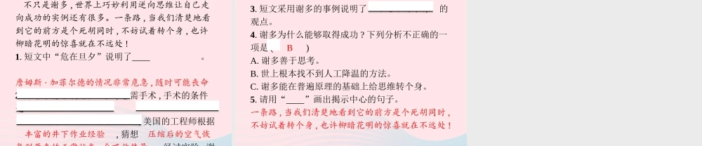 春六年级语文下册 第五单元 16 表里的生物习题课件 新人教版-新人教版小学六年级下册语文课件
