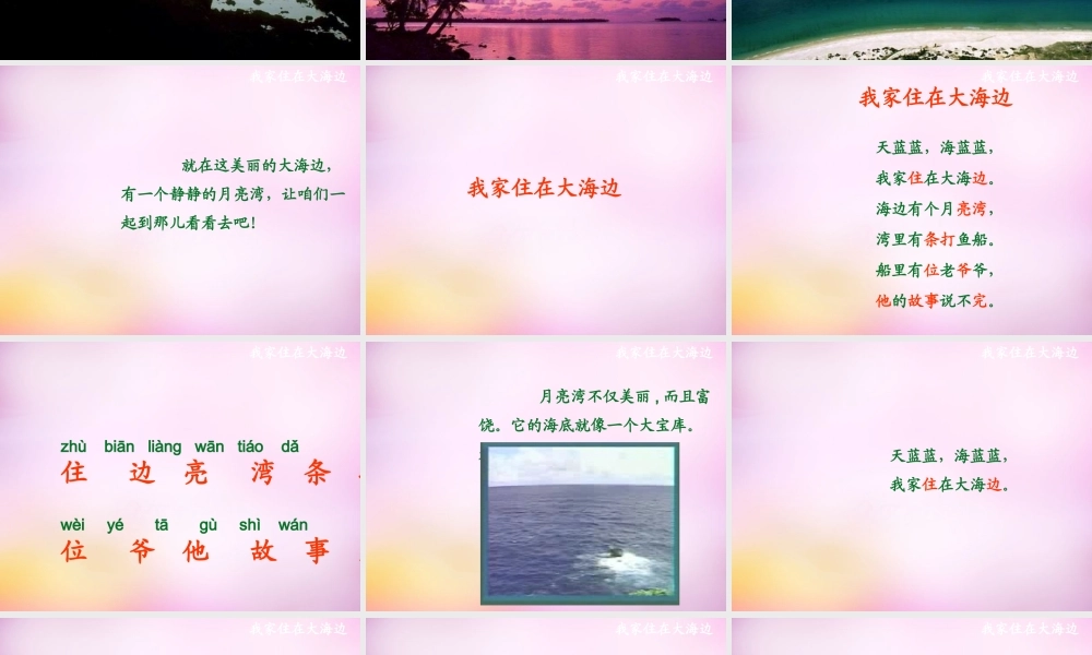 秋一年级语文上册《我家住在大海边》课件4 北师大版-北师大版小学一年级上册语文课件