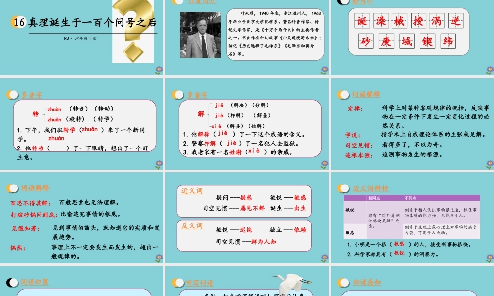 春六年级语文下册 第五单元 16 真理诞生于一百个问号之后教学课件 新人教版-新人教版小学六年级下册语文课件