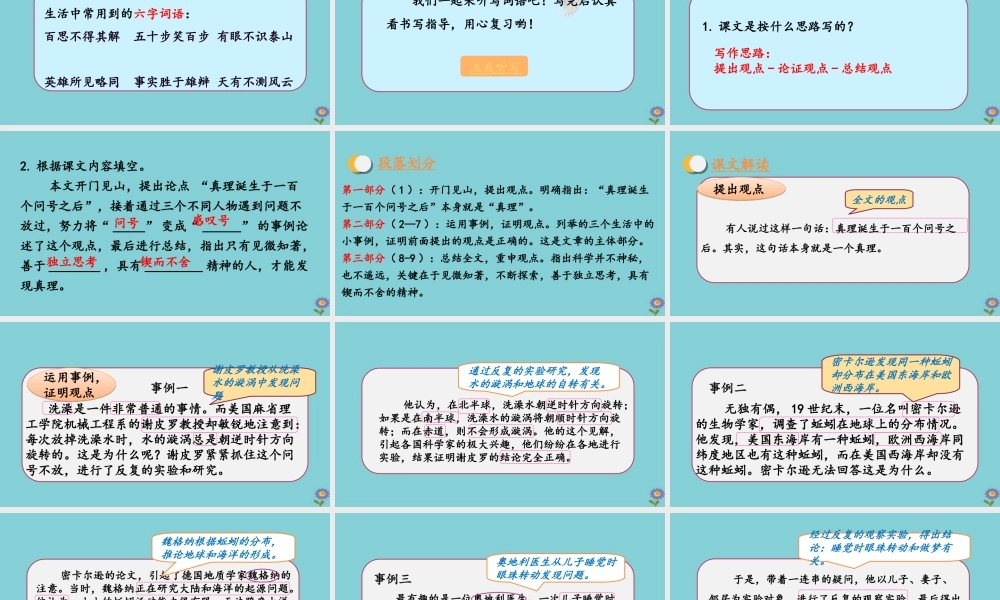 春六年级语文下册 第五单元 16 真理诞生于一百个问号之后教学课件 新人教版-新人教版小学六年级下册语文课件