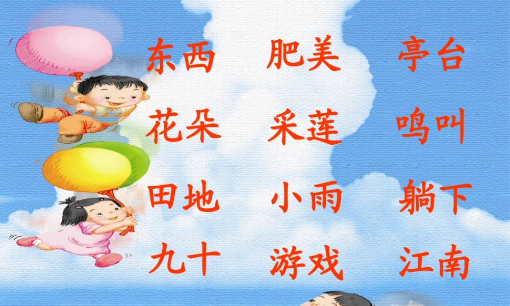 秋一年级语文上册《我是中国娃》课件1 冀教版-冀教版小学一年级上册语文课件