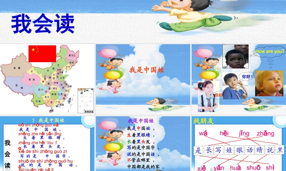 秋一年级语文上册《我是中国娃》课件1 冀教版-冀教版小学一年级上册语文课件