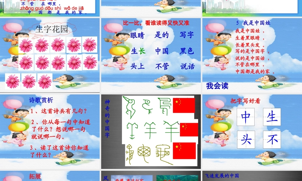 秋一年级语文上册《我是中国娃》课件1 冀教版-冀教版小学一年级上册语文课件