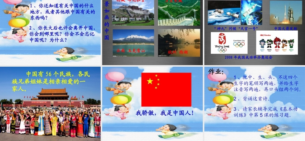 秋一年级语文上册《我是中国娃》课件1 冀教版-冀教版小学一年级上册语文课件