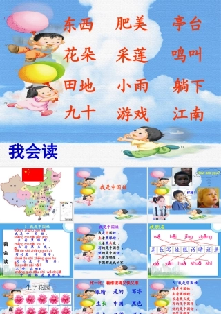 秋一年级语文上册《我是中国娃》课件1 冀教版-冀教版小学一年级上册语文课件