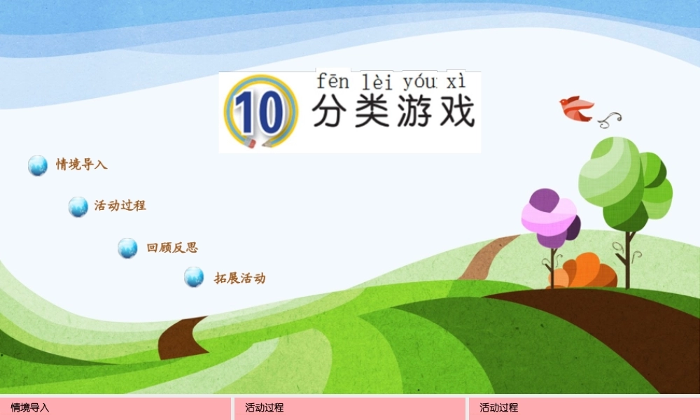 秋一年级科学上册 第10课 分一分课件1 青岛版六三制-青岛版小学一年级上册自然科学课件