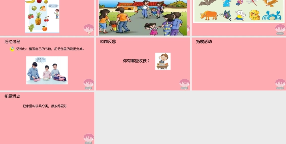 秋一年级科学上册 第10课 分一分课件1 青岛版六三制-青岛版小学一年级上册自然科学课件