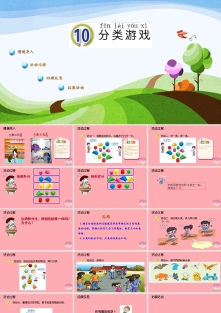 秋一年级科学上册 第10课 分一分课件1 青岛版六三制-青岛版小学一年级上册自然科学课件