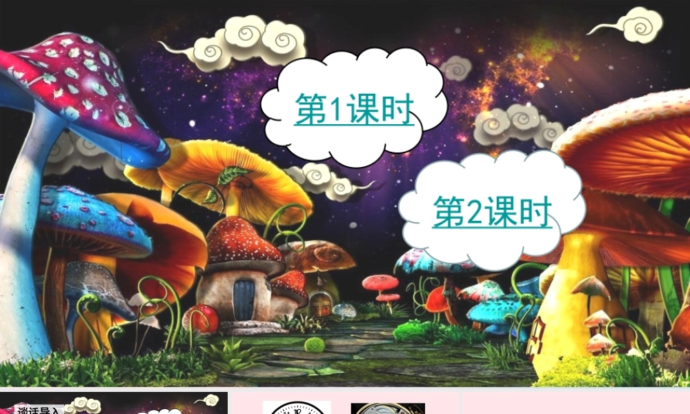 春六年级语文下册 第五单元 16表里的生物课堂教学课件 新人教版-新人教版小学六年级下册语文课件