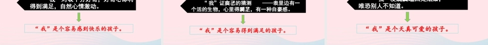春六年级语文下册 第五单元 16表里的生物课堂教学课件 新人教版-新人教版小学六年级下册语文课件