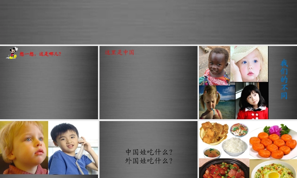 秋一年级语文上册《我是中国娃》课件2 冀教版-冀教版小学一年级上册语文课件