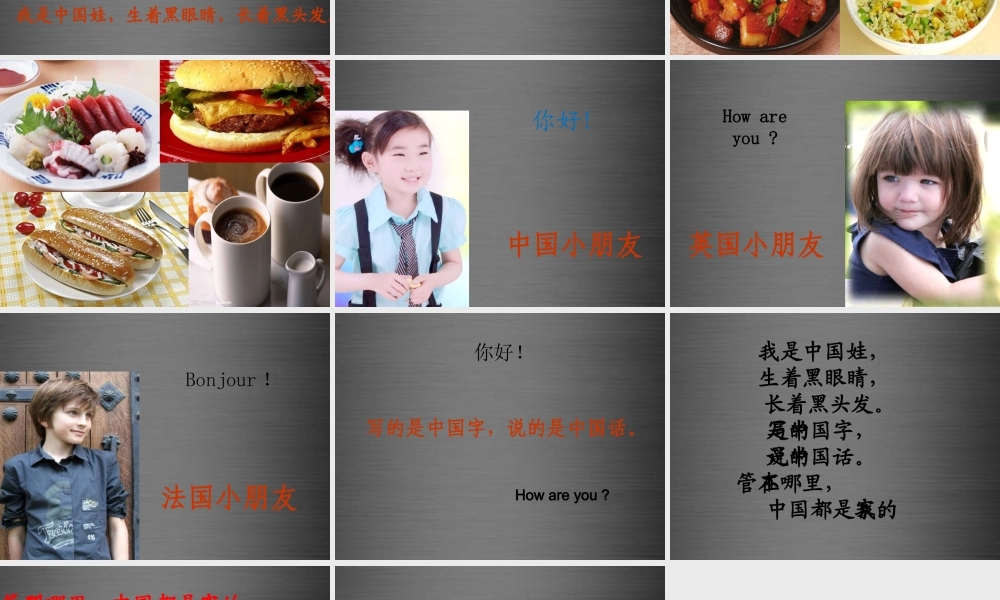 秋一年级语文上册《我是中国娃》课件2 冀教版-冀教版小学一年级上册语文课件