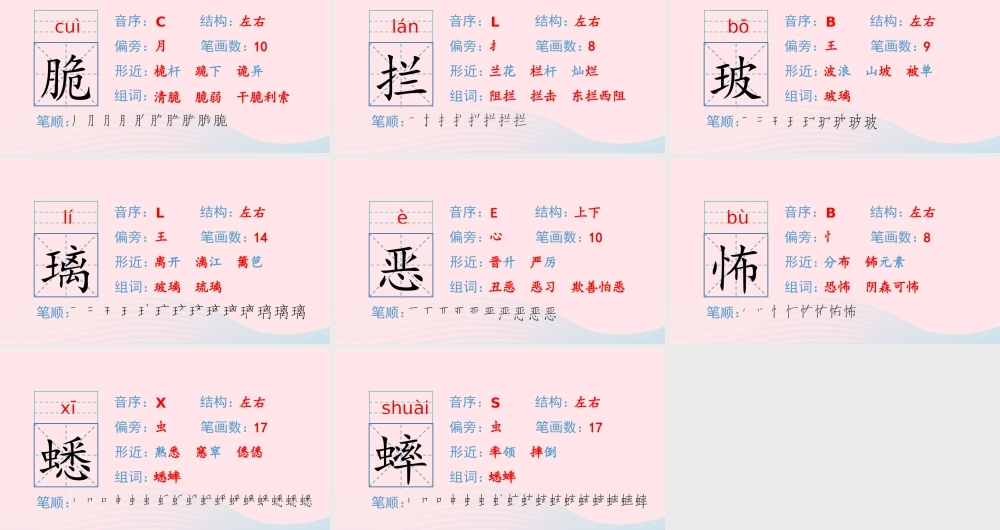 春六年级语文下册 第五单元 16表里的生物生字教学课件 新人教版-新人教版小学六年级下册语文课件