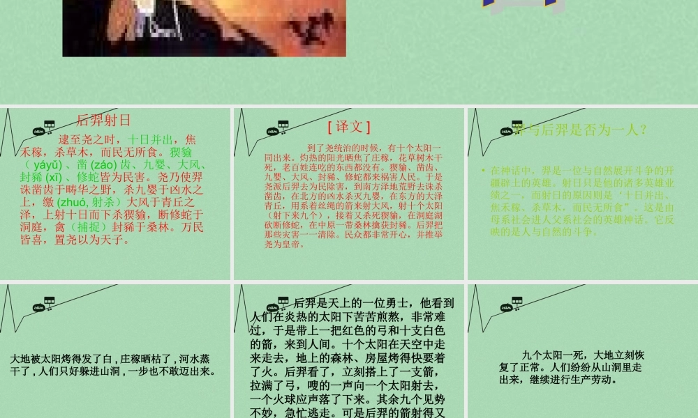 秋三年级语文上册《后羿射日》课件1 冀教版-冀教版小学三年级上册语文课件