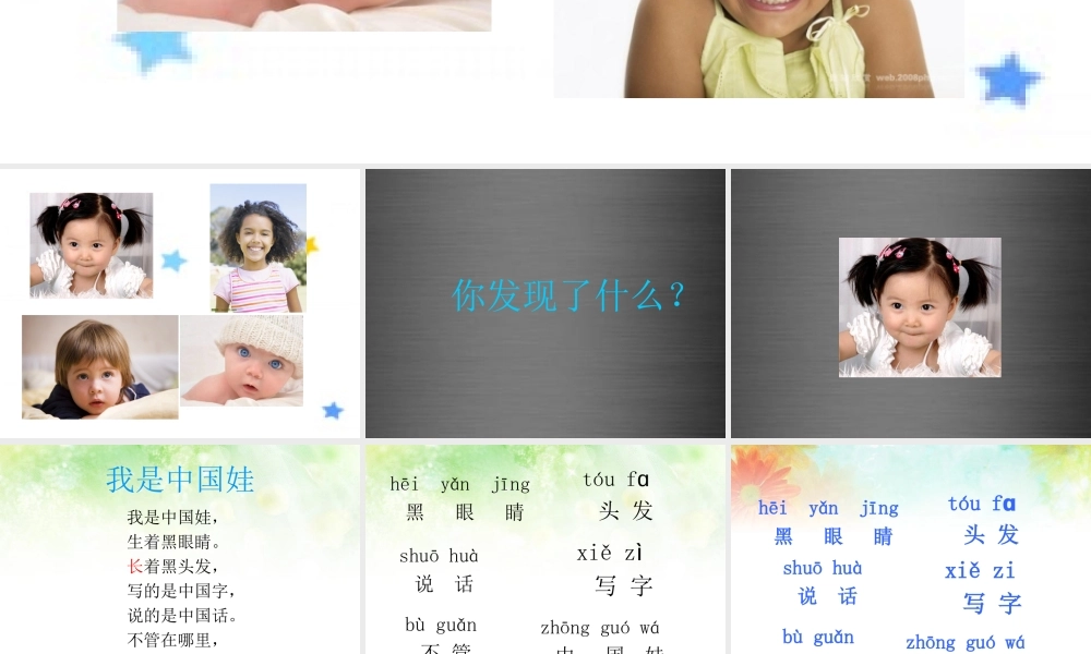 秋一年级语文上册《我是中国娃》课件3 冀教版-冀教版小学一年级上册语文课件