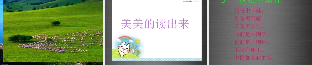秋一年级语文上册《我是中国娃》课件3 冀教版-冀教版小学一年级上册语文课件