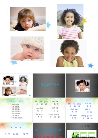 秋一年级语文上册《我是中国娃》课件3 冀教版-冀教版小学一年级上册语文课件