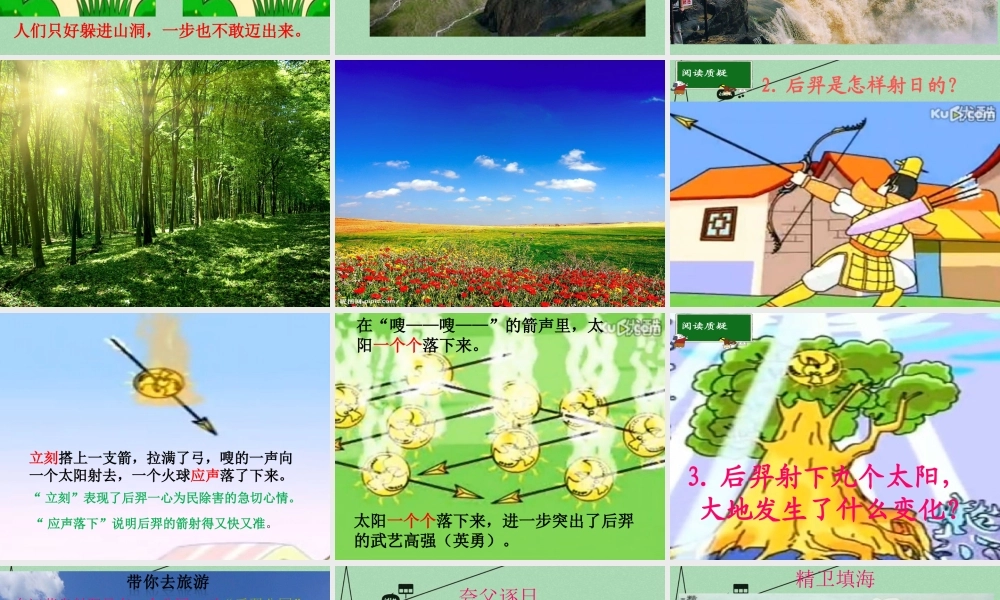 秋三年级语文上册《后羿射日》课件2 冀教版-冀教版小学三年级上册语文课件