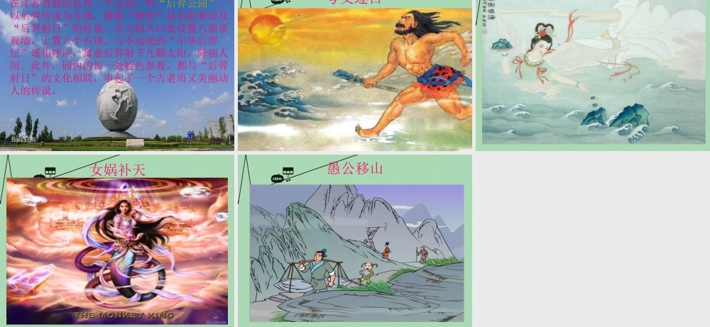 秋三年级语文上册《后羿射日》课件2 冀教版-冀教版小学三年级上册语文课件