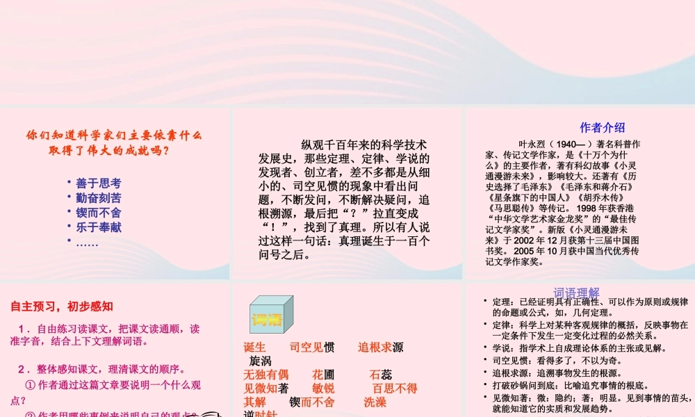 春六年级语文下册 第五单元 16真理诞生于一百个问号之后课件 新人教版-新人教版小学六年级下册语文课件