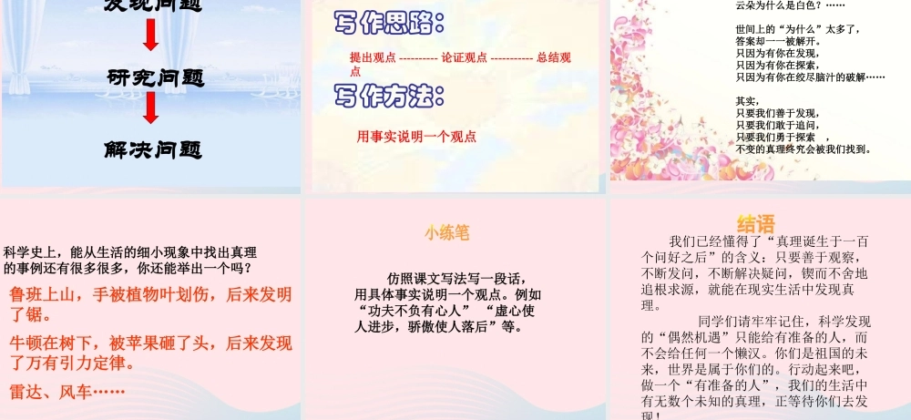 春六年级语文下册 第五单元 16真理诞生于一百个问号之后课件 新人教版-新人教版小学六年级下册语文课件