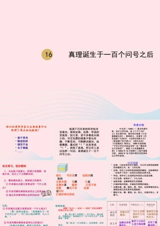 春六年级语文下册 第五单元 16真理诞生于一百个问号之后课件 新人教版-新人教版小学六年级下册语文课件