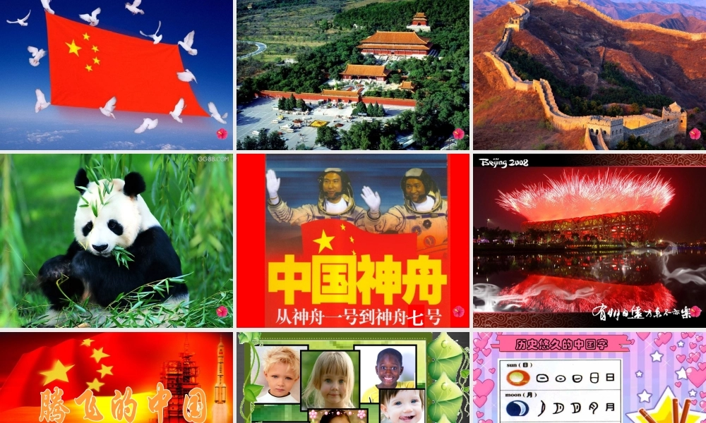 秋一年级语文上册《我是中国娃》课件4 冀教版-冀教版小学一年级上册语文课件