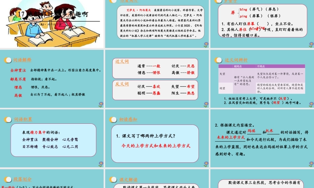 春六年级语文下册 第五单元 17 他们那时候多有趣啊教学课件 新人教版-新人教版小学六年级下册语文课件