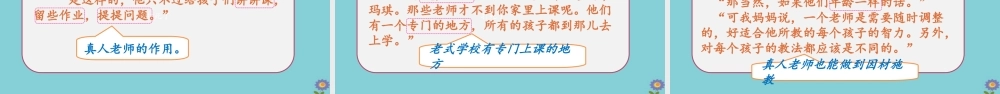 春六年级语文下册 第五单元 17 他们那时候多有趣啊教学课件 新人教版-新人教版小学六年级下册语文课件