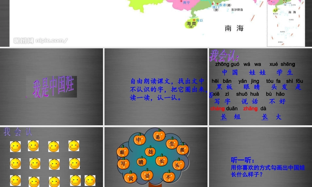 秋一年级语文上册《我是中国娃》课件5 冀教版-冀教版小学一年级上册语文课件