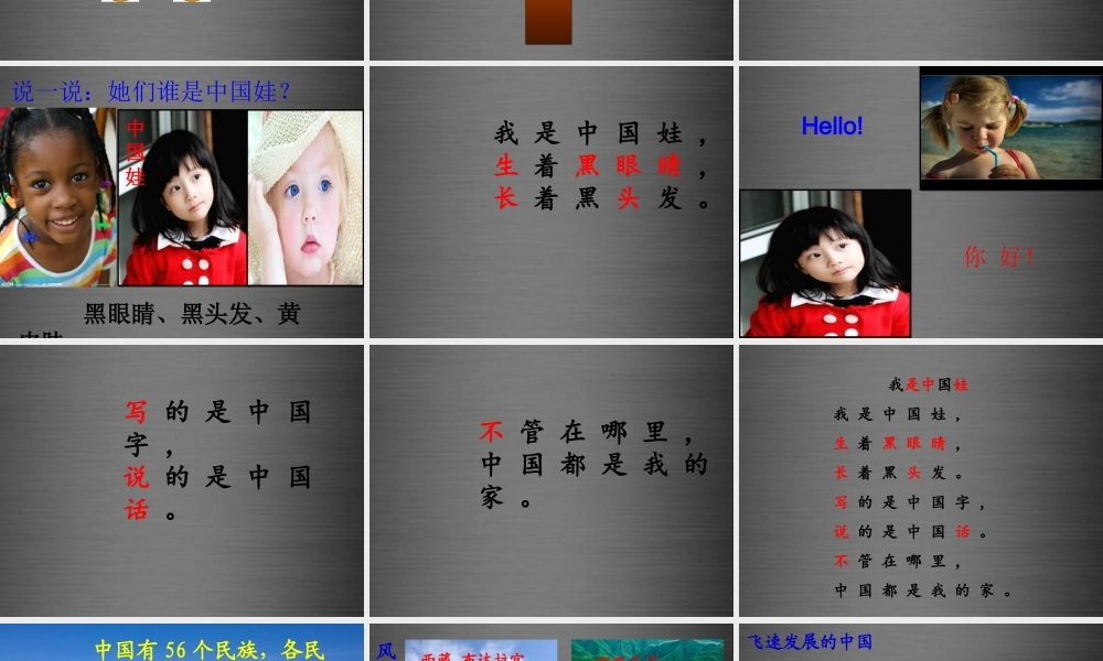 秋一年级语文上册《我是中国娃》课件5 冀教版-冀教版小学一年级上册语文课件