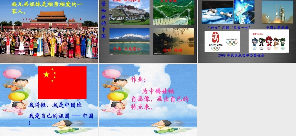 秋一年级语文上册《我是中国娃》课件5 冀教版-冀教版小学一年级上册语文课件