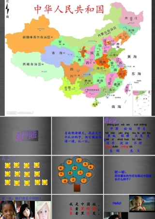 秋一年级语文上册《我是中国娃》课件5 冀教版-冀教版小学一年级上册语文课件
