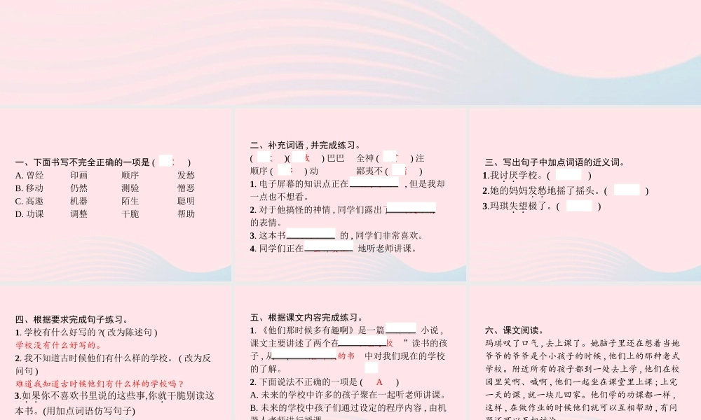 春六年级语文下册 第五单元 17 他们那时候多有趣啊习题课件 新人教版-新人教版小学六年级下册语文课件