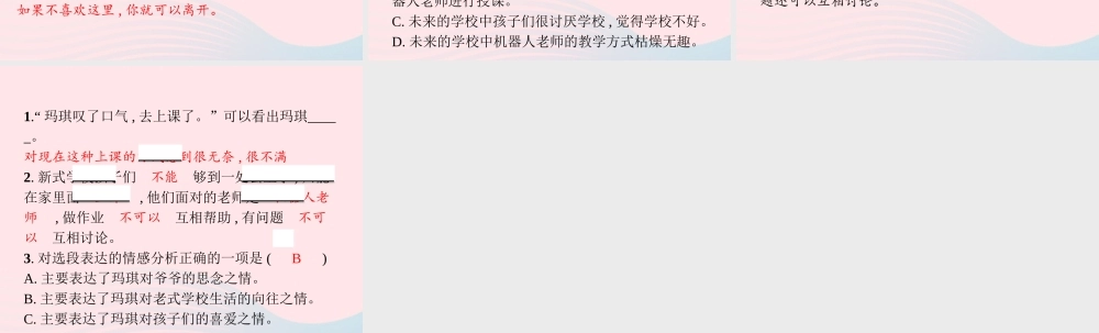 春六年级语文下册 第五单元 17 他们那时候多有趣啊习题课件 新人教版-新人教版小学六年级下册语文课件