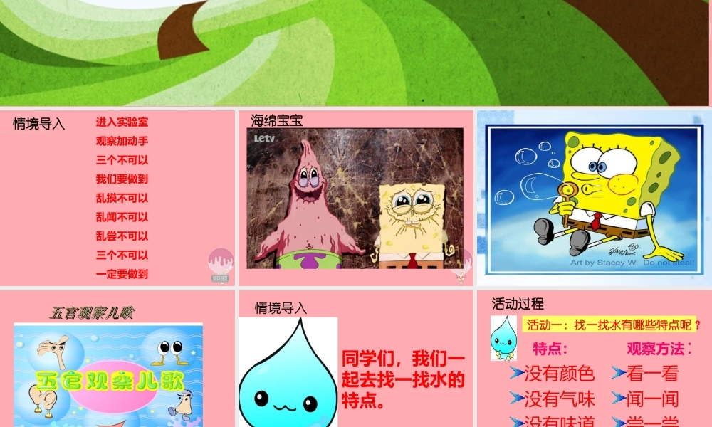 秋一年级科学上册 第12课 认识水课件2 青岛版六三制-青岛版小学一年级上册自然科学课件