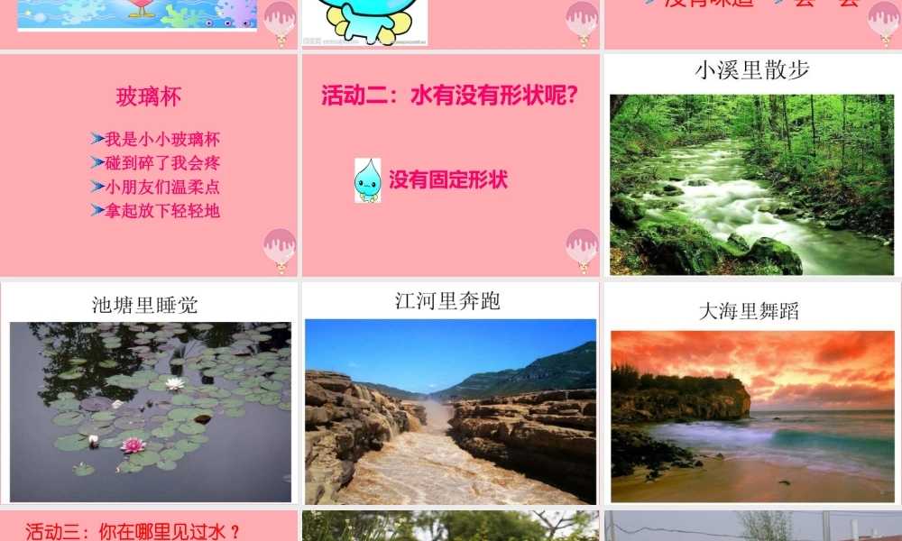 秋一年级科学上册 第12课 认识水课件2 青岛版六三制-青岛版小学一年级上册自然科学课件