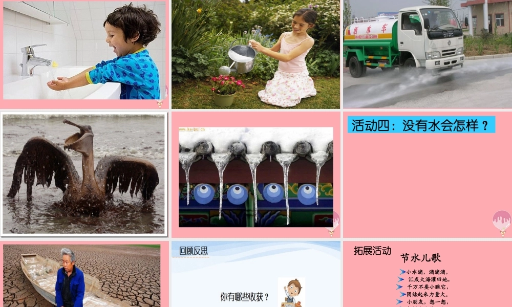 秋一年级科学上册 第12课 认识水课件2 青岛版六三制-青岛版小学一年级上册自然科学课件