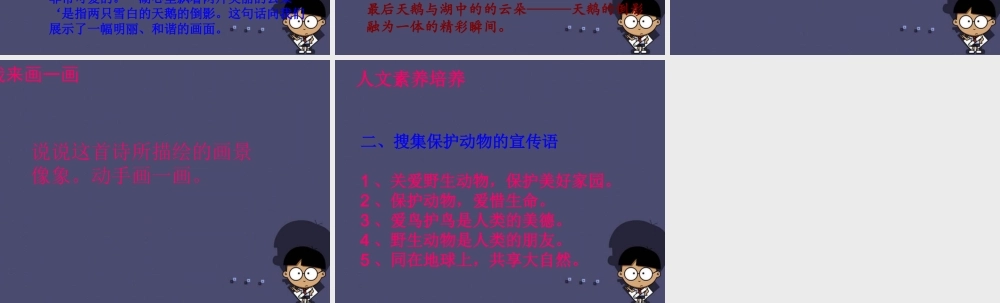 秋三年级语文上册《湖滩上，有一对天鹅》课件2 冀教版-冀教版小学三年级上册语文课件