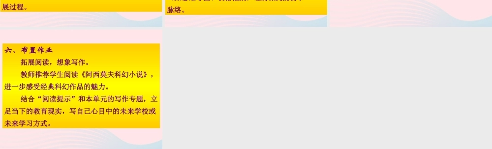 春六年级语文下册 第五单元 17他们那时候多有趣啊课件 新人教版-新人教版小学六年级下册语文课件