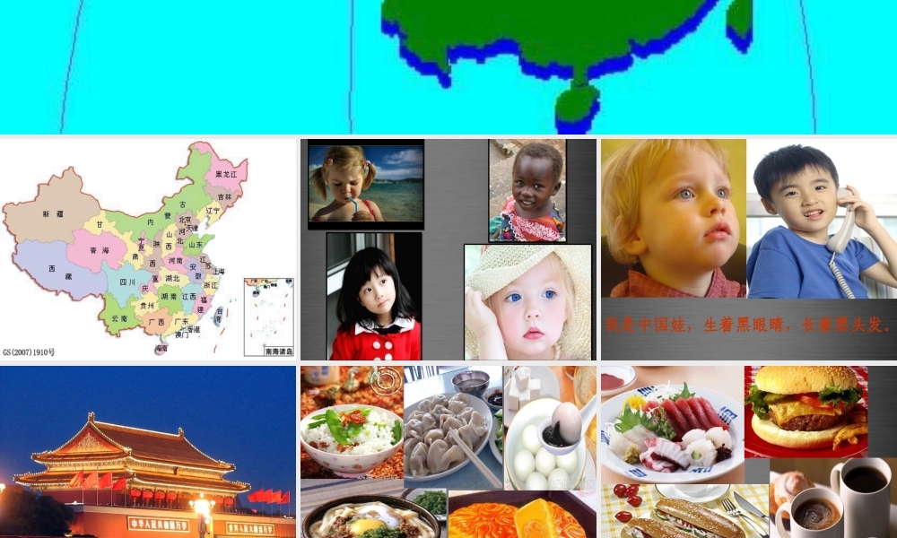 秋一年级语文上册《我是中国娃》课件6 冀教版-冀教版小学一年级上册语文课件