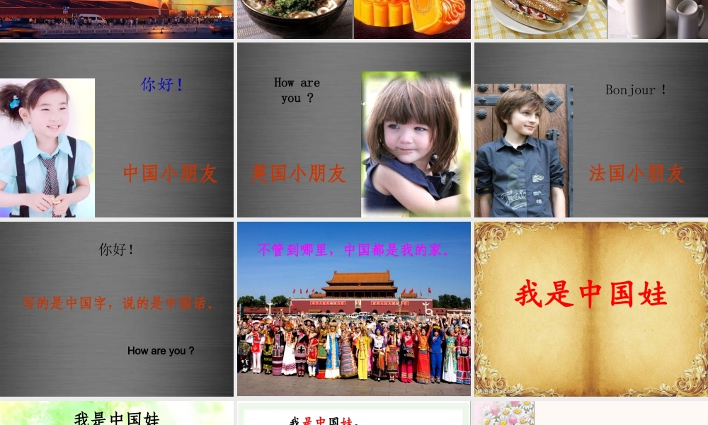 秋一年级语文上册《我是中国娃》课件6 冀教版-冀教版小学一年级上册语文课件