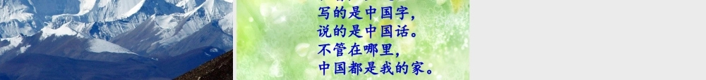 秋一年级语文上册《我是中国娃》课件6 冀教版-冀教版小学一年级上册语文课件