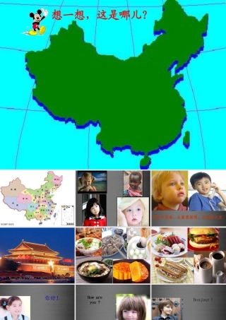 秋一年级语文上册《我是中国娃》课件6 冀教版-冀教版小学一年级上册语文课件