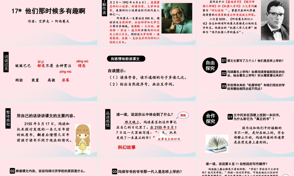 春六年级语文下册 第五单元 17他们那时候多有趣啊课堂教学课件 新人教版-新人教版小学六年级下册语文课件