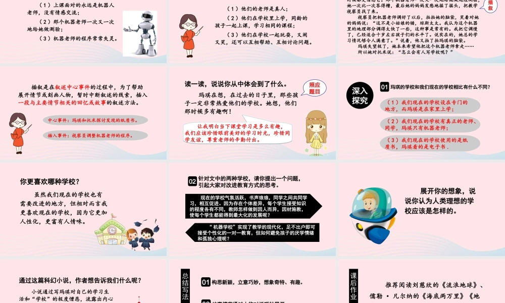 春六年级语文下册 第五单元 17他们那时候多有趣啊课堂教学课件 新人教版-新人教版小学六年级下册语文课件