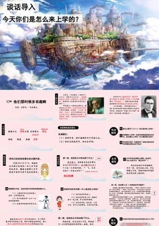 春六年级语文下册 第五单元 17他们那时候多有趣啊课堂教学课件 新人教版-新人教版小学六年级下册语文课件