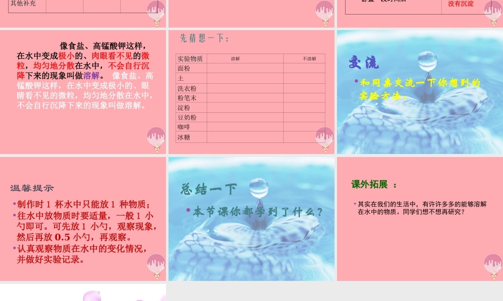 秋一年级科学上册 第13课 水变咸了课件2 青岛版六三制-青岛版小学一年级上册自然科学课件